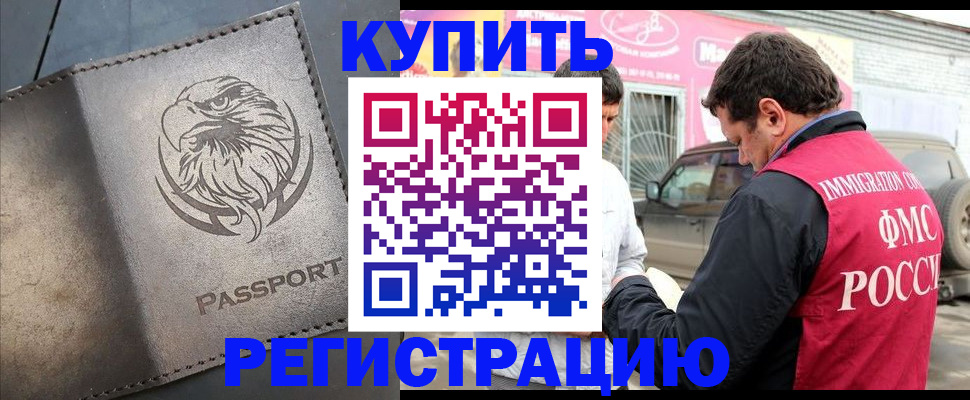 временная регистрация поиск в Нальчике