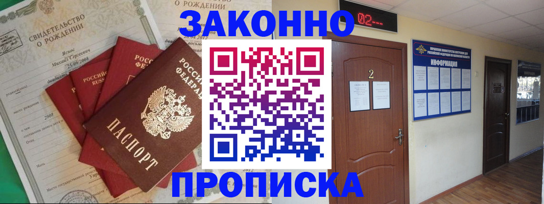 прописка для школы в Нальчике
