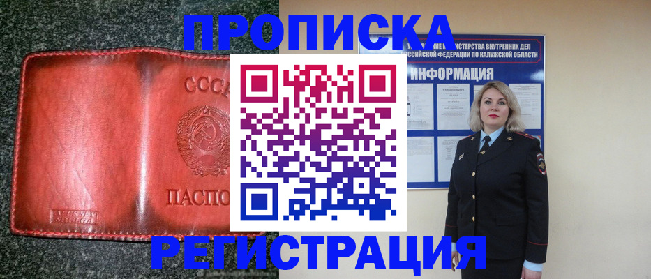 прописка регистрация в Нальчике