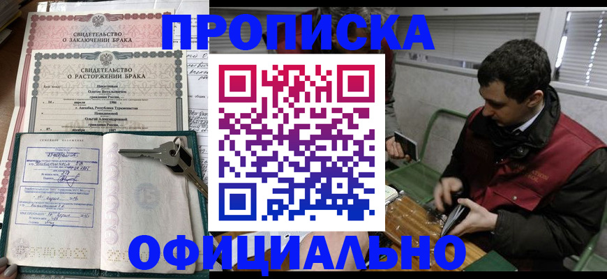 прописка штамп в Нальчике