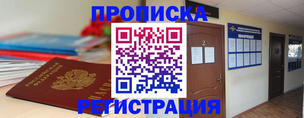 временная регистрация надежно в Нальчике
